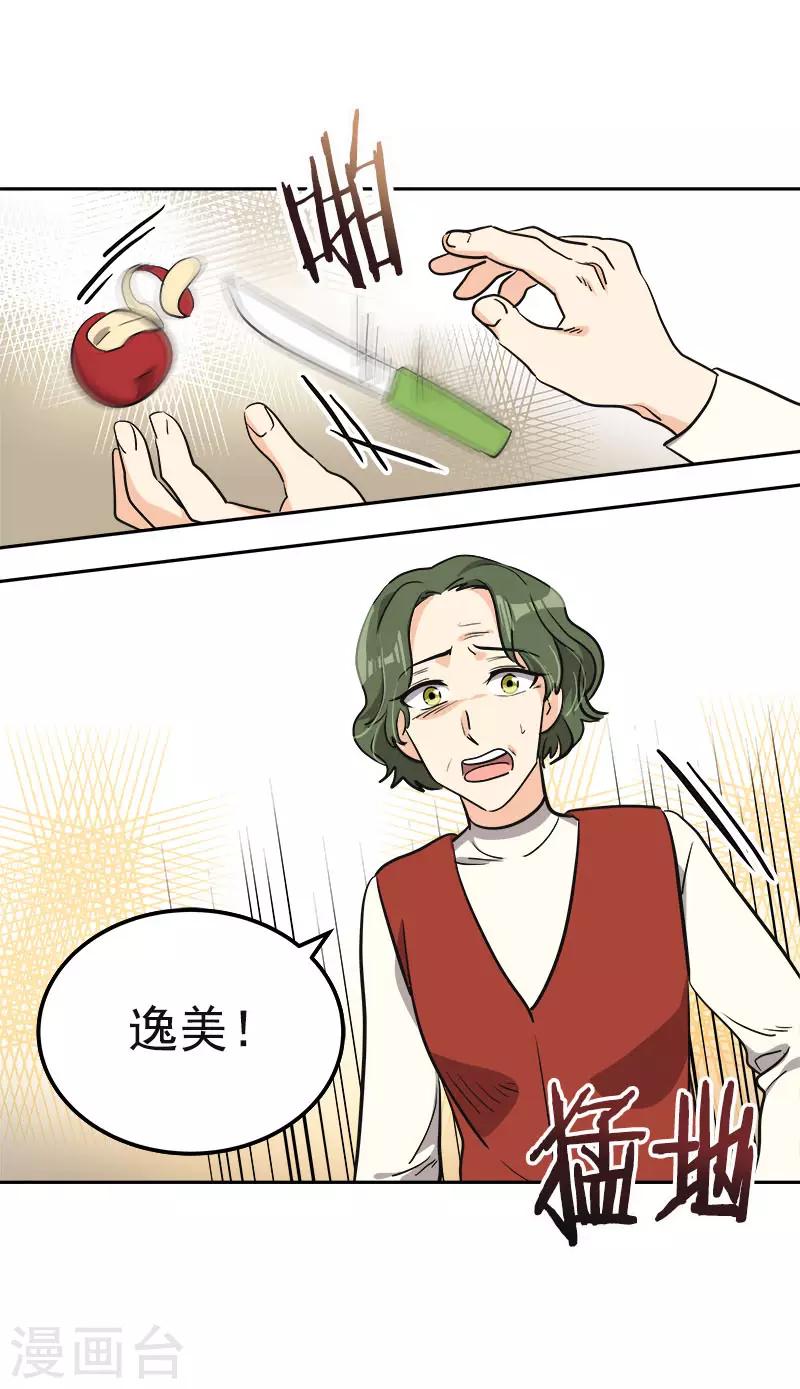 《心有独钟》漫画最新章节第372话 一位名人免费下拉式在线观看章节第【33】张图片