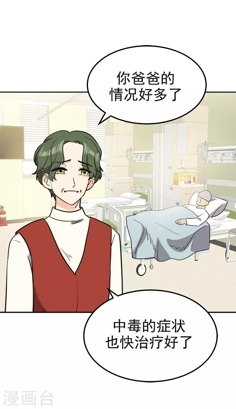 《心有独钟》漫画最新章节第373话 请帖来了免费下拉式在线观看章节第【16】张图片