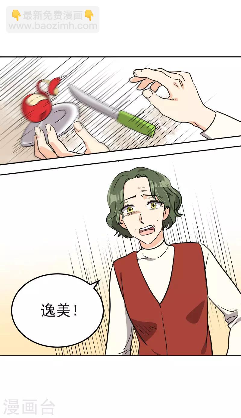 《心有独钟》漫画最新章节第373话 请帖来了免费下拉式在线观看章节第【5】张图片