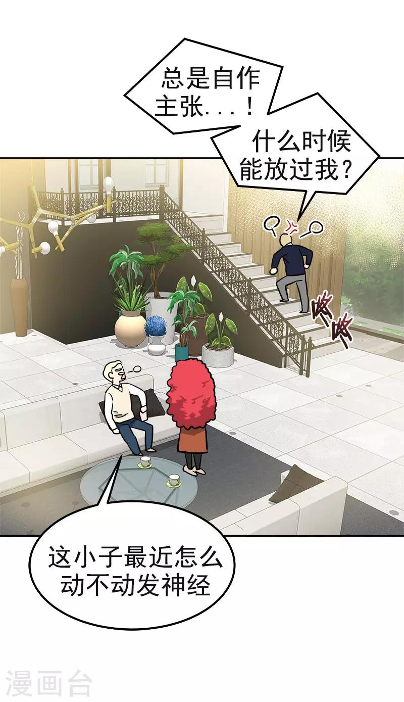 《心有独钟》漫画最新章节第374话 勇敢做自己免费下拉式在线观看章节第【3】张图片