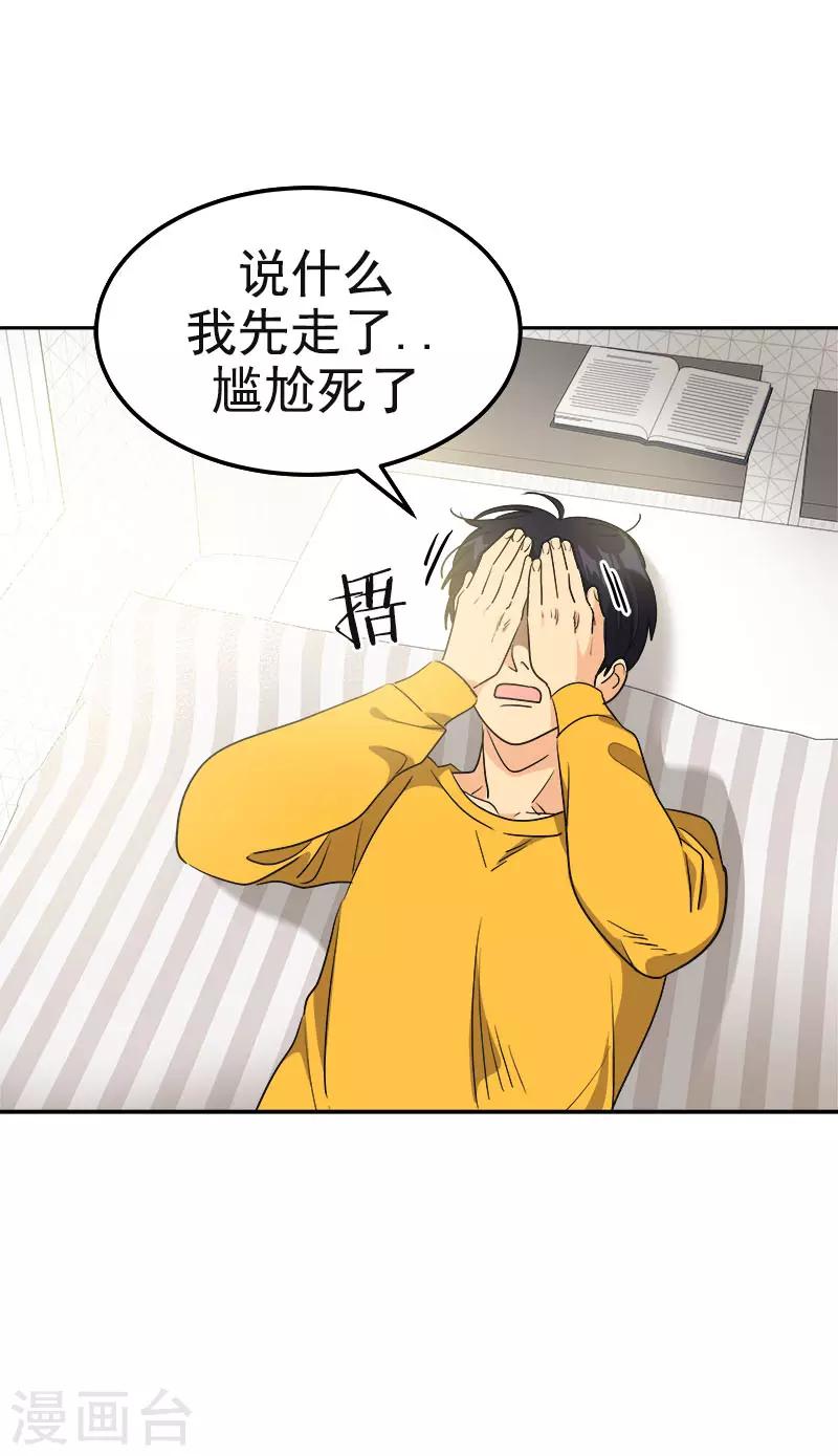 《心有独钟》漫画最新章节第376话 尴尬死了免费下拉式在线观看章节第【10】张图片