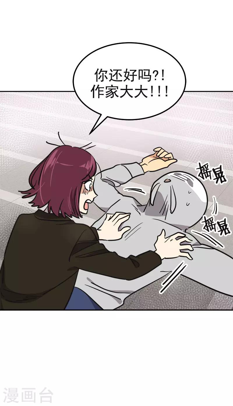 《心有独钟》漫画最新章节第376话 尴尬死了免费下拉式在线观看章节第【24】张图片