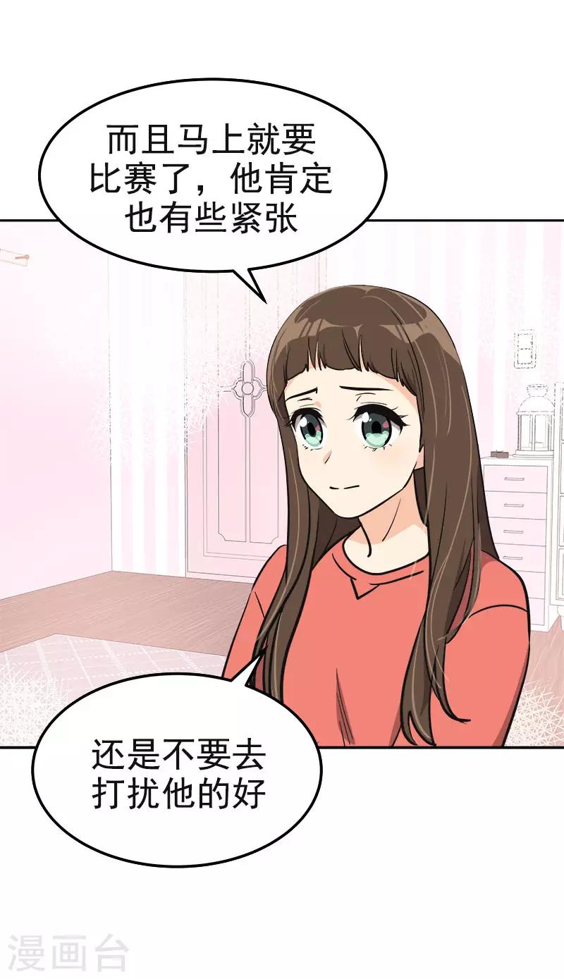 《心有独钟》漫画最新章节第380话 不想影响他免费下拉式在线观看章节第【29】张图片