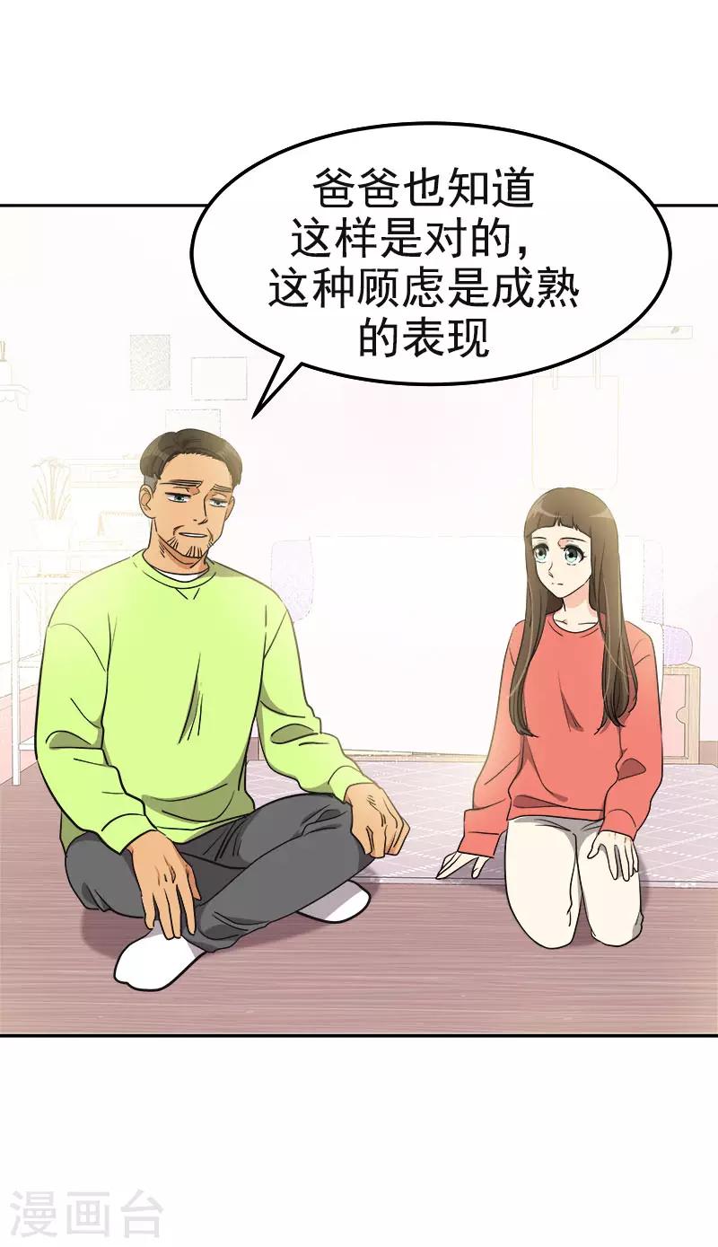 《心有独钟》漫画最新章节第381话 白头到老免费下拉式在线观看章节第【6】张图片