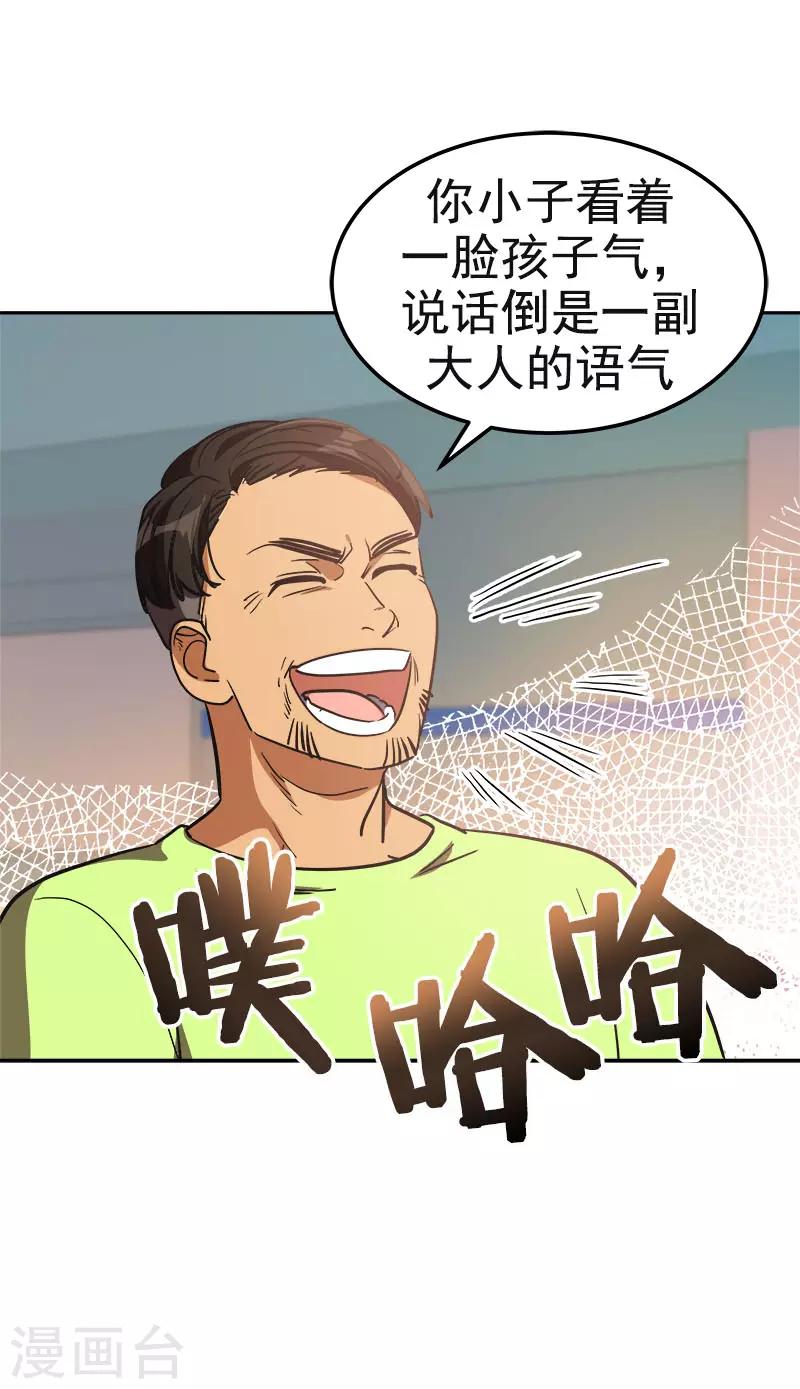 《心有独钟》漫画最新章节第382话 叔叔很抱歉免费下拉式在线观看章节第【26】张图片