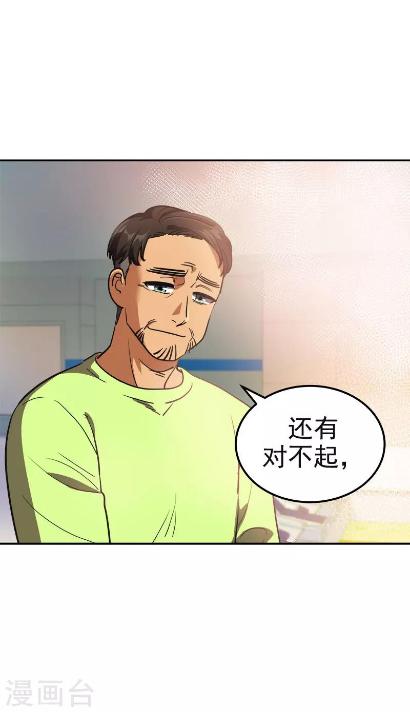 《心有独钟》漫画最新章节第382话 叔叔很抱歉免费下拉式在线观看章节第【30】张图片