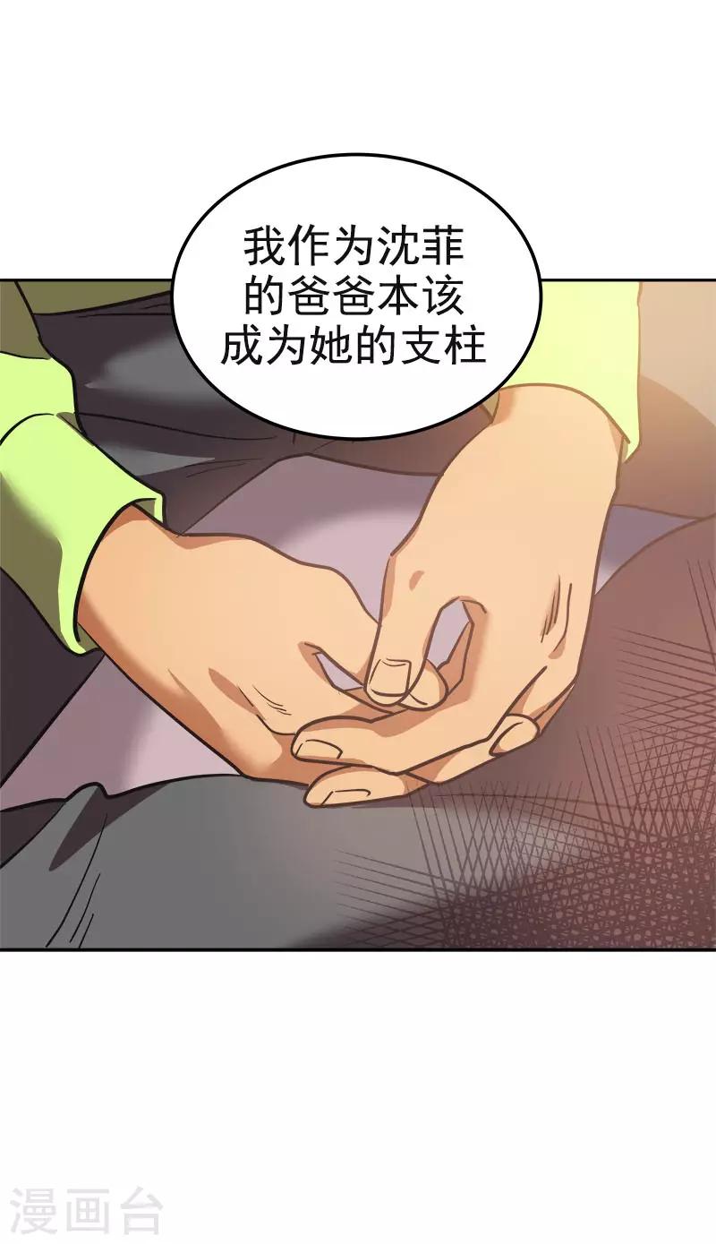 《心有独钟》漫画最新章节第382话 叔叔很抱歉免费下拉式在线观看章节第【31】张图片