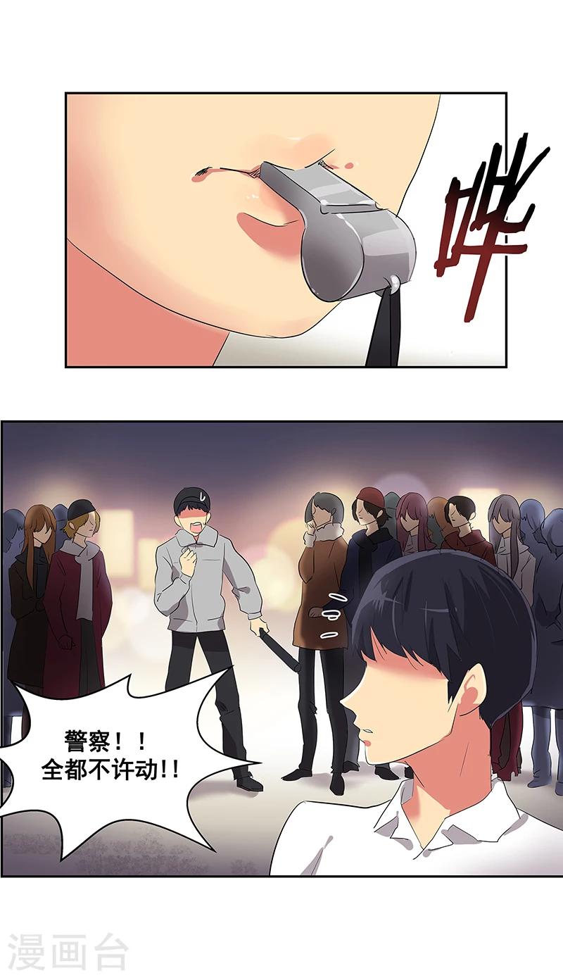 《心有独钟》漫画最新章节第5话 放下武器！免费下拉式在线观看章节第【19】张图片