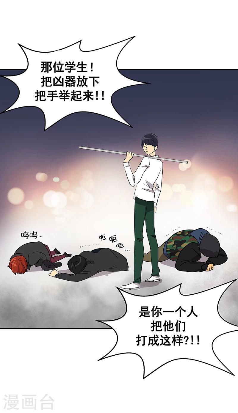 《心有独钟》漫画最新章节第5话 放下武器！免费下拉式在线观看章节第【20】张图片