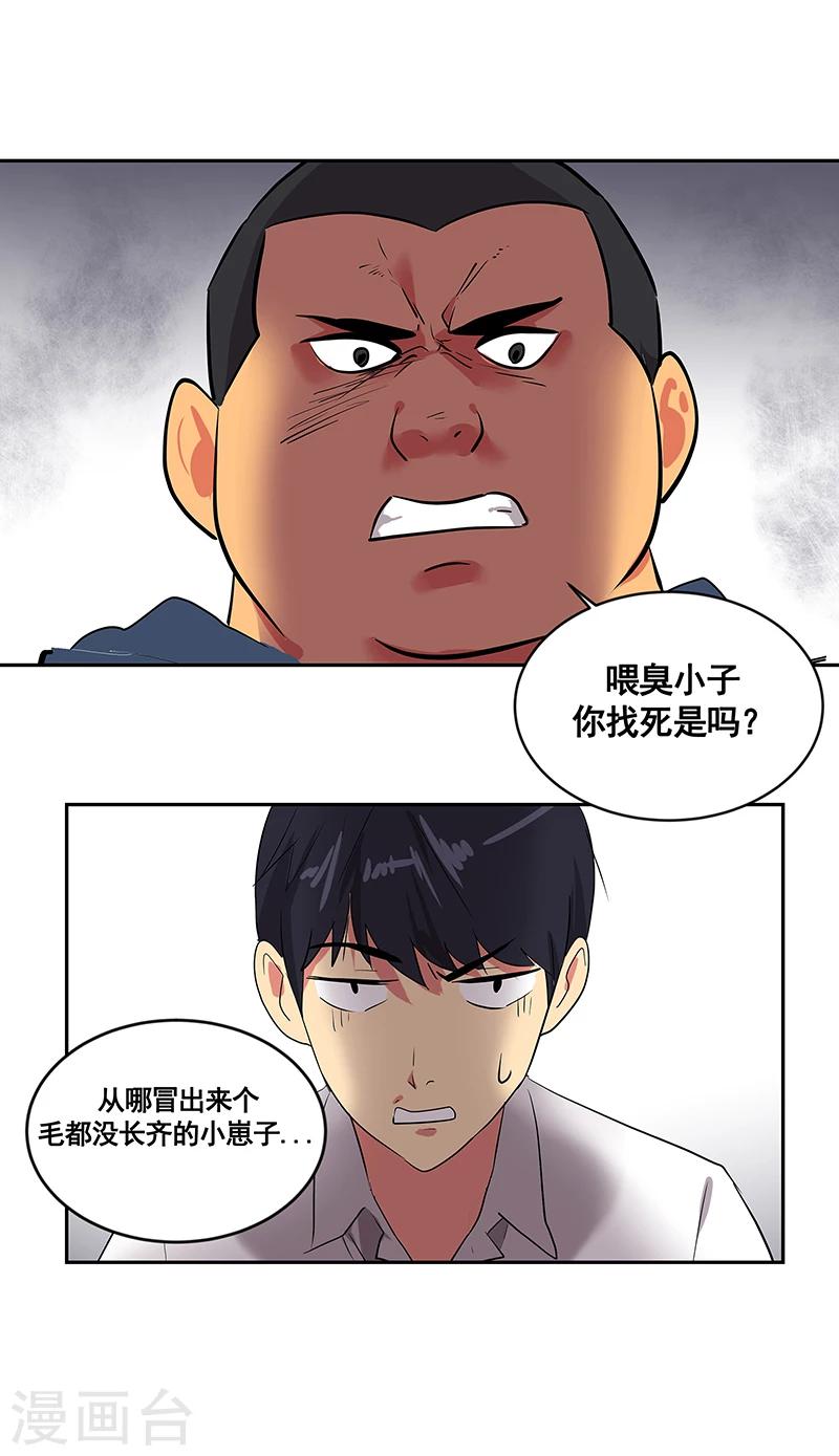 《心有独钟》漫画最新章节第5话 放下武器！免费下拉式在线观看章节第【3】张图片