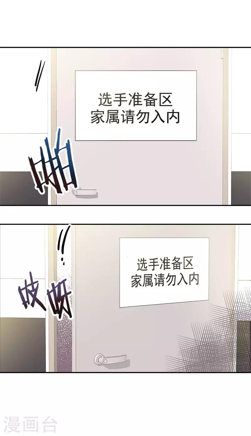 《心有独钟》漫画最新章节第385话 选手准备免费下拉式在线观看章节第【26】张图片