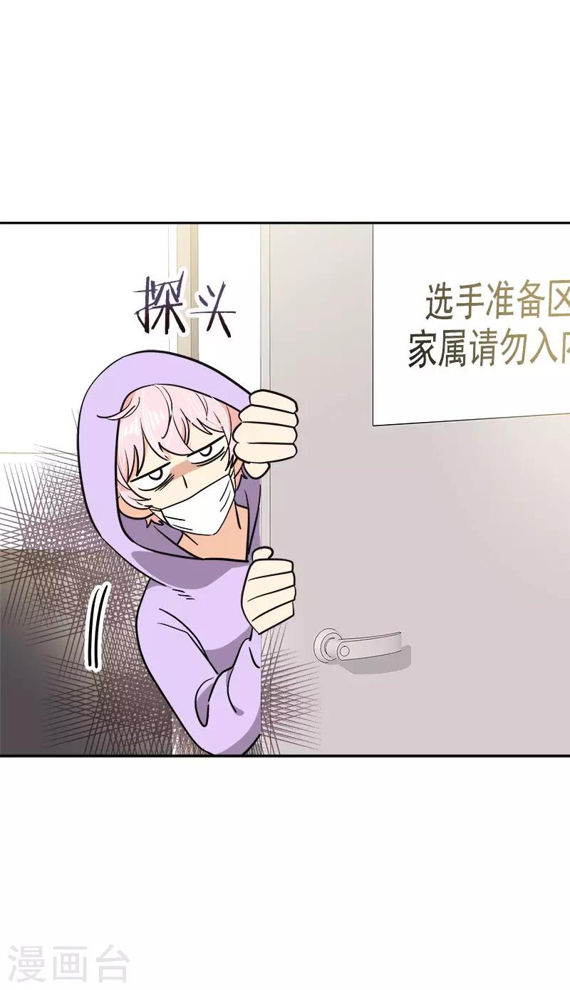 《心有独钟》漫画最新章节第385话 选手准备免费下拉式在线观看章节第【27】张图片