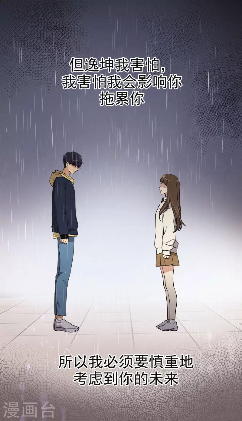 《心有独钟》漫画最新章节第387话 我爱你免费下拉式在线观看章节第【8】张图片