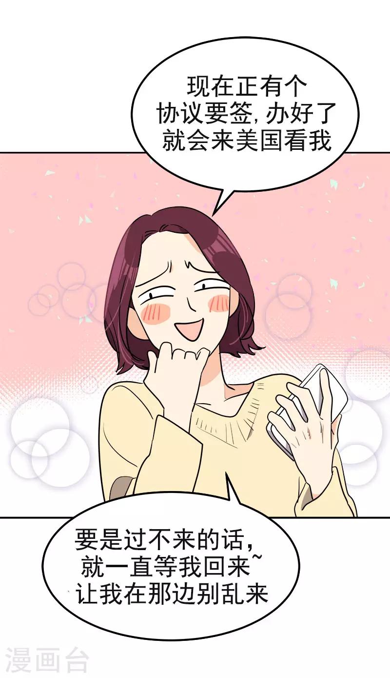 《心有独钟》漫画最新章节第388话 猪猪一飞冲天免费下拉式在线观看章节第【15】张图片