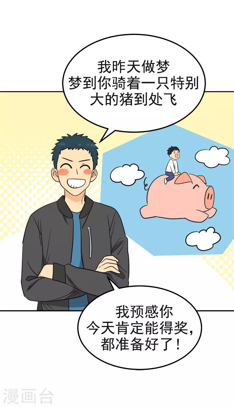 《心有独钟》漫画最新章节第388话 猪猪一飞冲天免费下拉式在线观看章节第【30】张图片