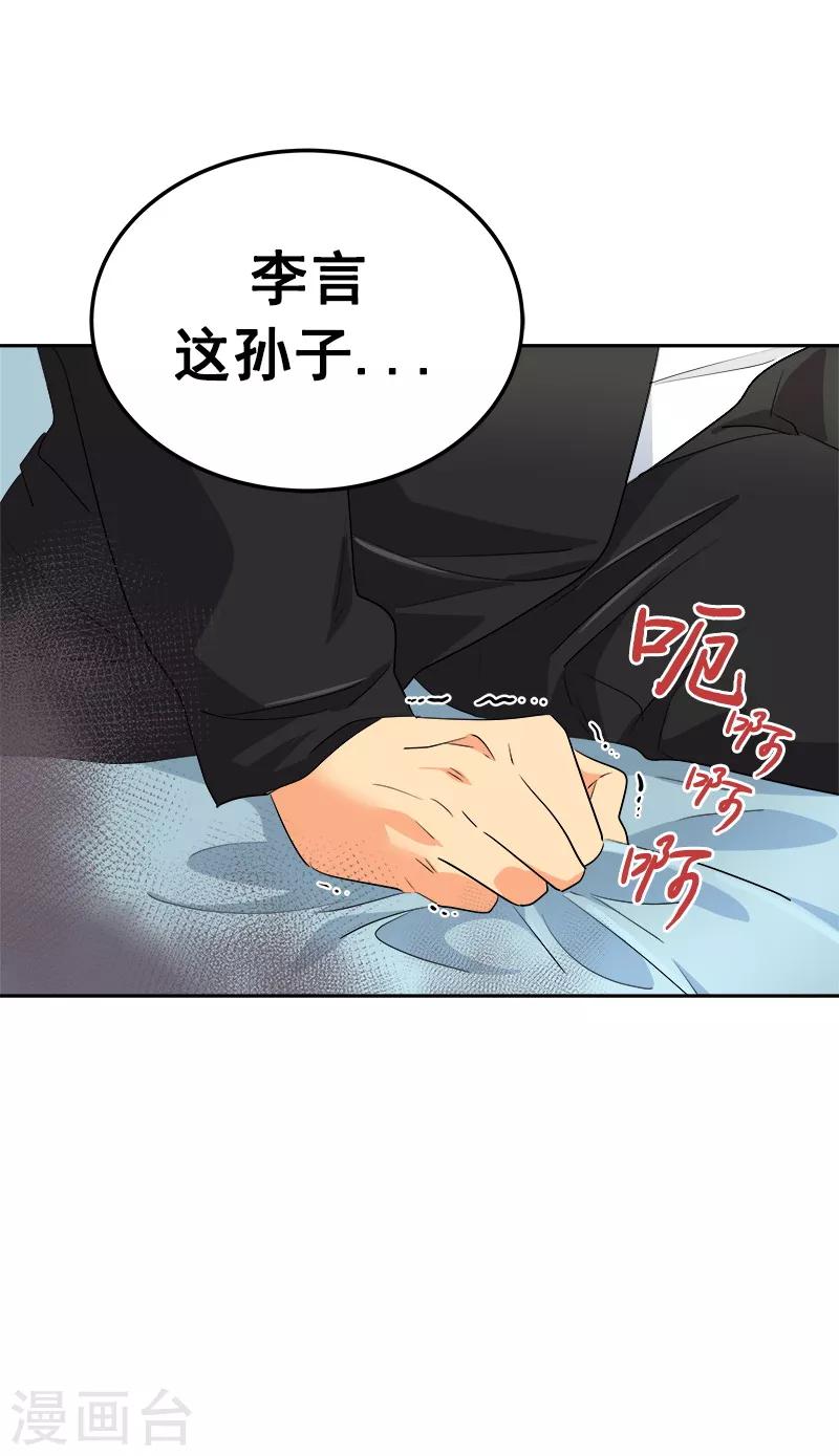 《心有独钟》漫画最新章节第42话 想要保护他免费下拉式在线观看章节第【33】张图片