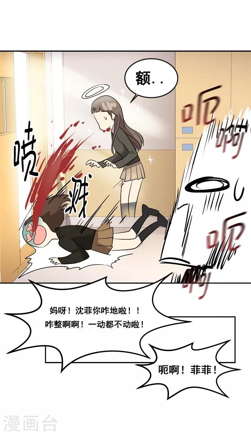 《心有独钟》漫画最新章节第43话 隐瞒免费下拉式在线观看章节第【16】张图片