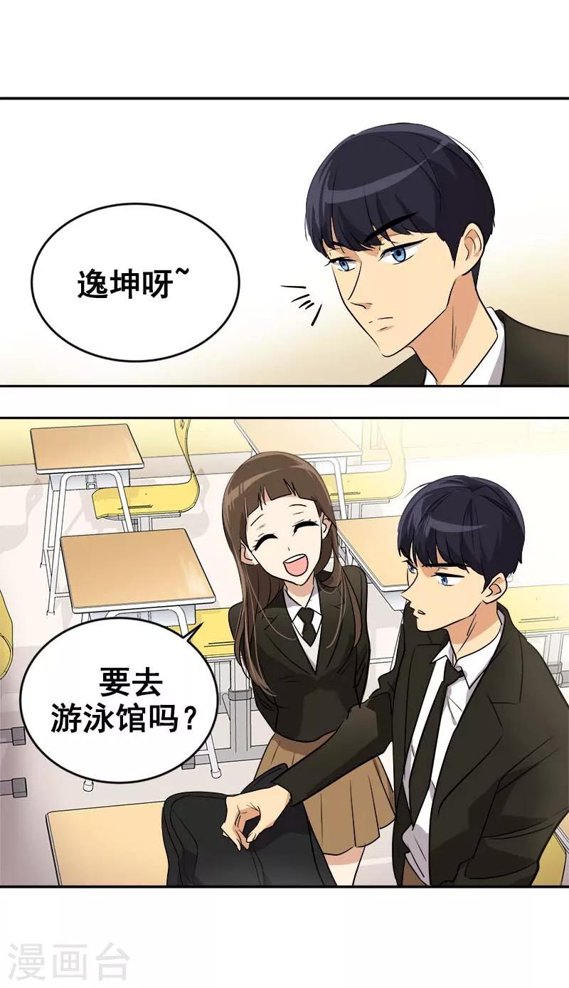 《心有独钟》漫画最新章节第43话 隐瞒免费下拉式在线观看章节第【4】张图片