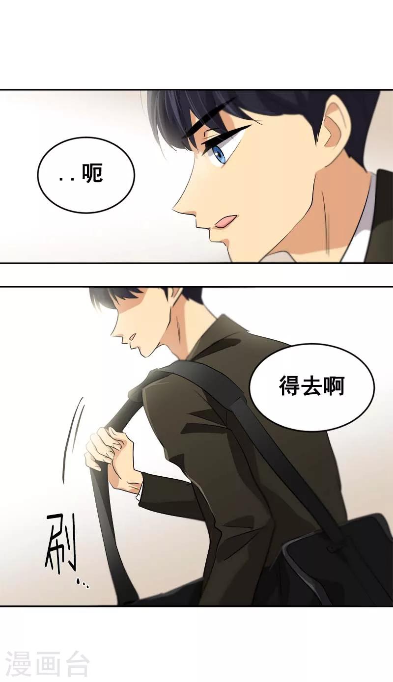 《心有独钟》漫画最新章节第43话 隐瞒免费下拉式在线观看章节第【5】张图片