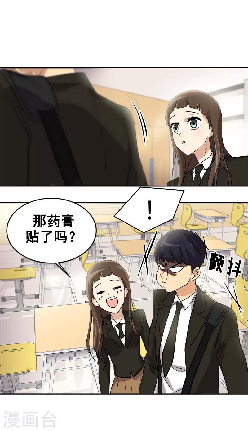 《心有独钟》漫画最新章节第43话 隐瞒免费下拉式在线观看章节第【6】张图片