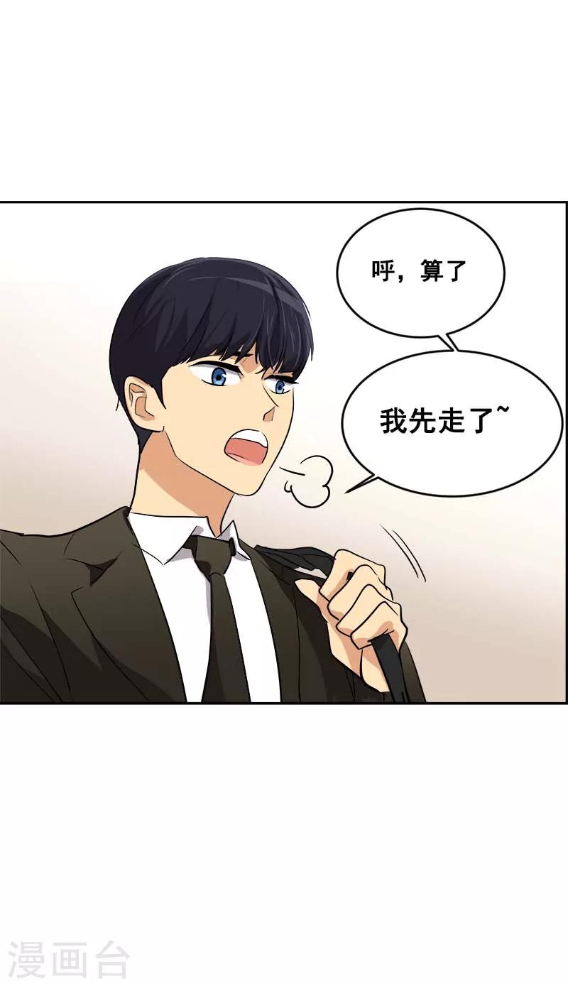 《心有独钟》漫画最新章节第43话 隐瞒免费下拉式在线观看章节第【8】张图片