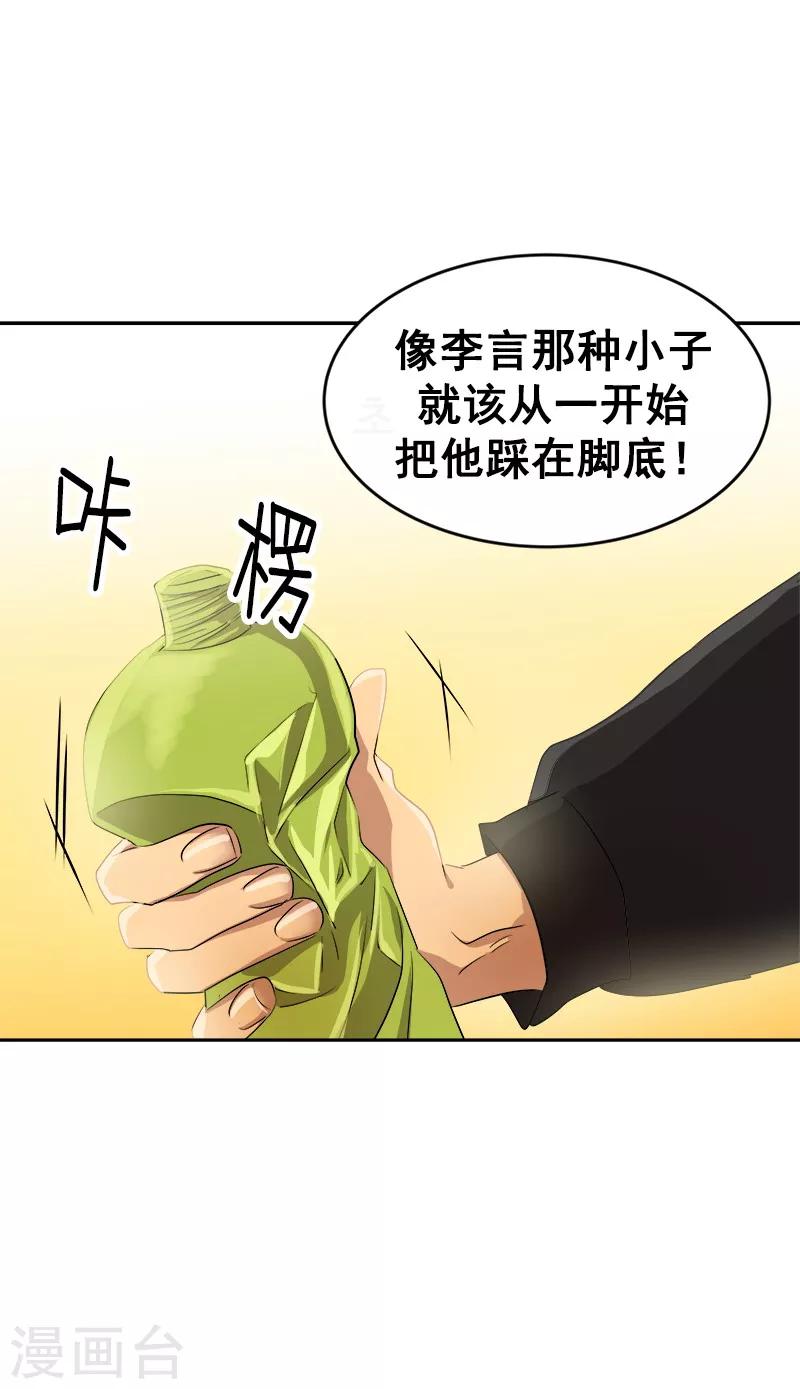 《心有独钟》漫画最新章节第44话 暗箭难防免费下拉式在线观看章节第【17】张图片