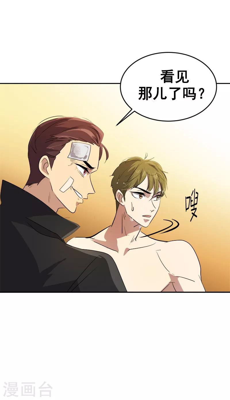 《心有独钟》漫画最新章节第44话 暗箭难防免费下拉式在线观看章节第【2】张图片