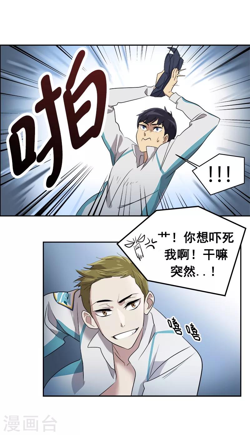 《心有独钟》漫画最新章节第44话 暗箭难防免费下拉式在线观看章节第【22】张图片