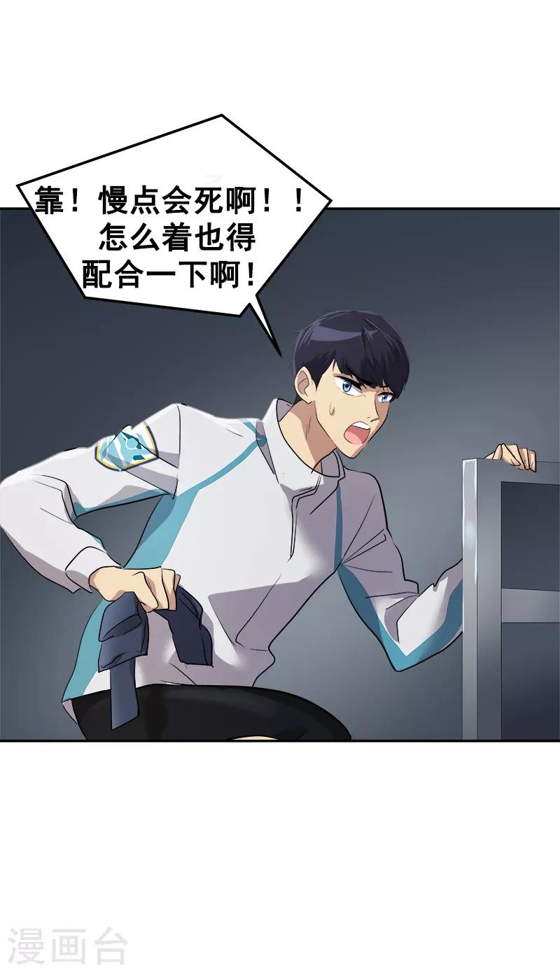 《心有独钟》漫画最新章节第44话 暗箭难防免费下拉式在线观看章节第【25】张图片