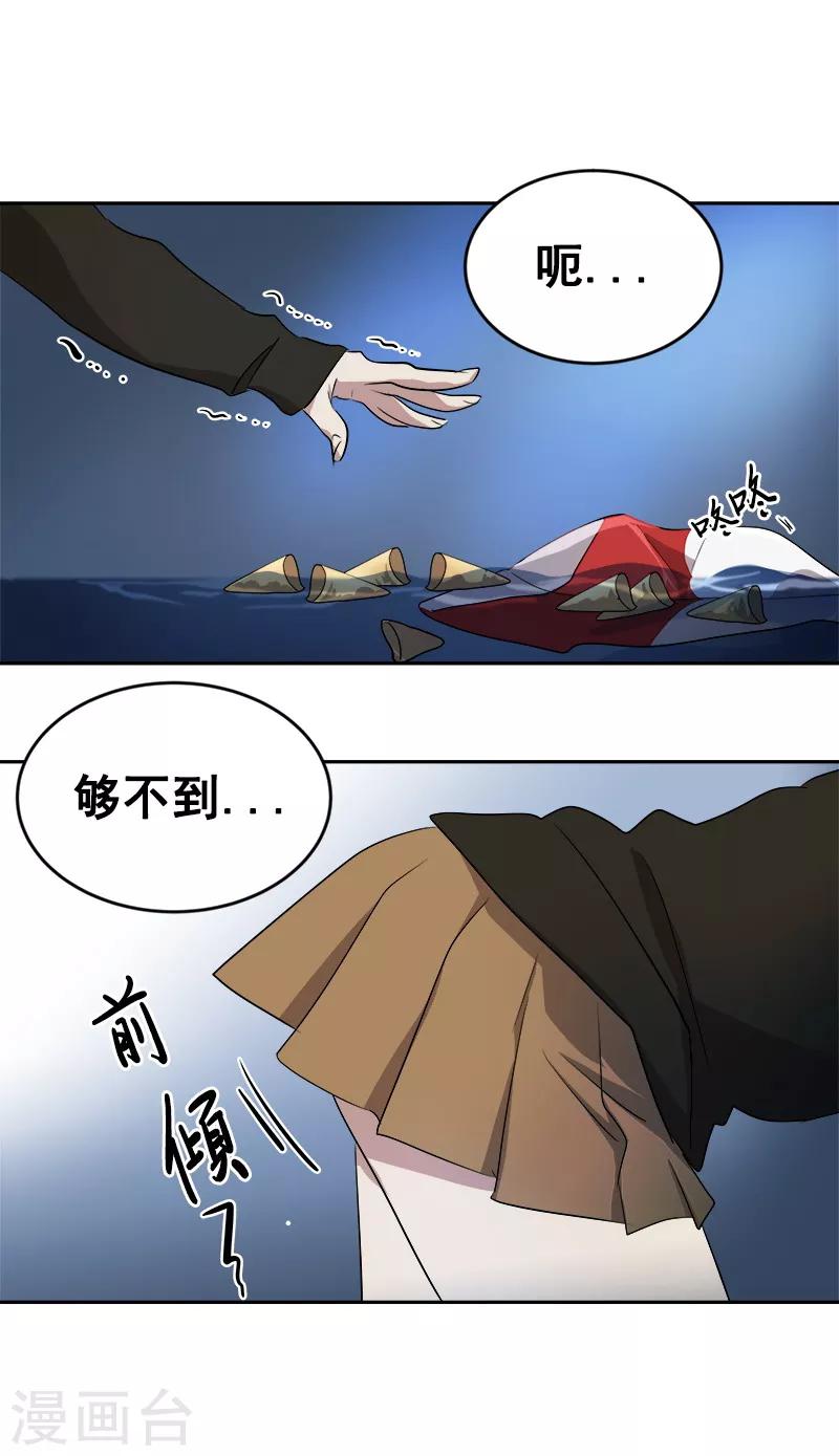 《心有独钟》漫画最新章节第45话 双霉临门免费下拉式在线观看章节第【18】张图片