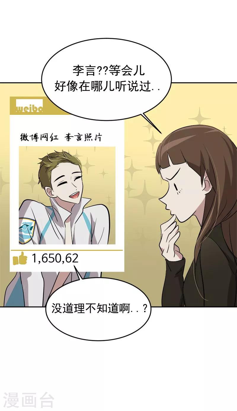 《心有独钟》漫画最新章节第46话 提前放话免费下拉式在线观看章节第【13】张图片