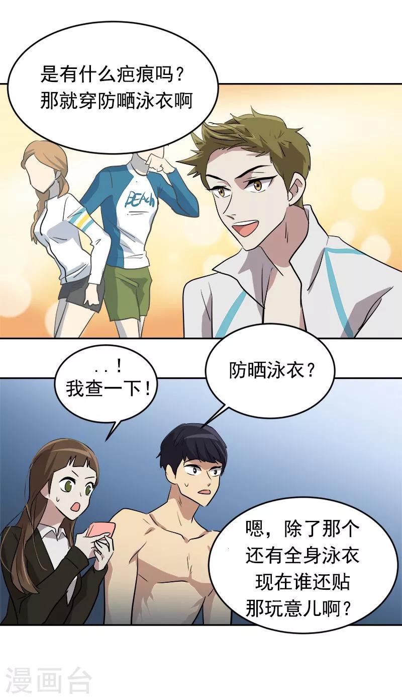 《心有独钟》漫画最新章节第46话 提前放话免费下拉式在线观看章节第【16】张图片