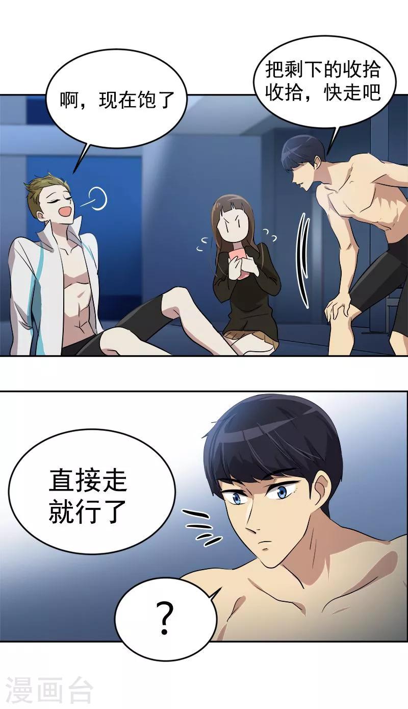 《心有独钟》漫画最新章节第46话 提前放话免费下拉式在线观看章节第【17】张图片