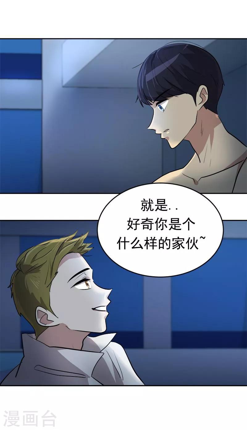 《心有独钟》漫画最新章节第46话 提前放话免费下拉式在线观看章节第【19】张图片