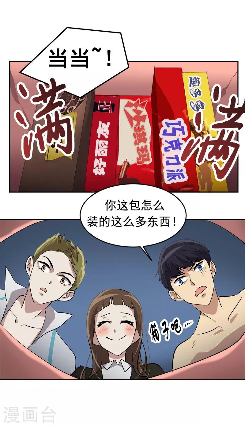 《心有独钟》漫画最新章节第46话 提前放话免费下拉式在线观看章节第【9】张图片