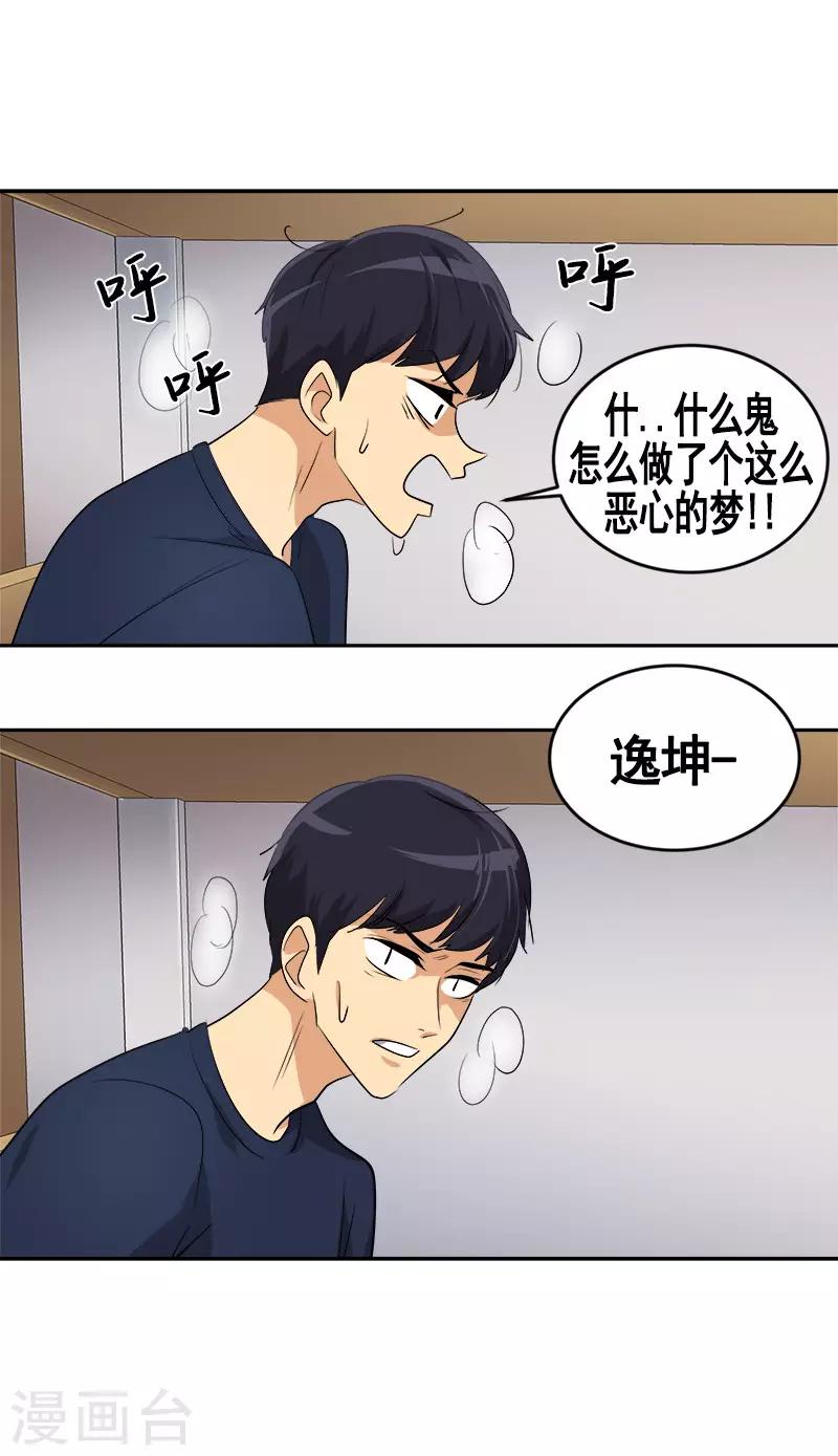 《心有独钟》漫画最新章节第47话 日有所思免费下拉式在线观看章节第【12】张图片