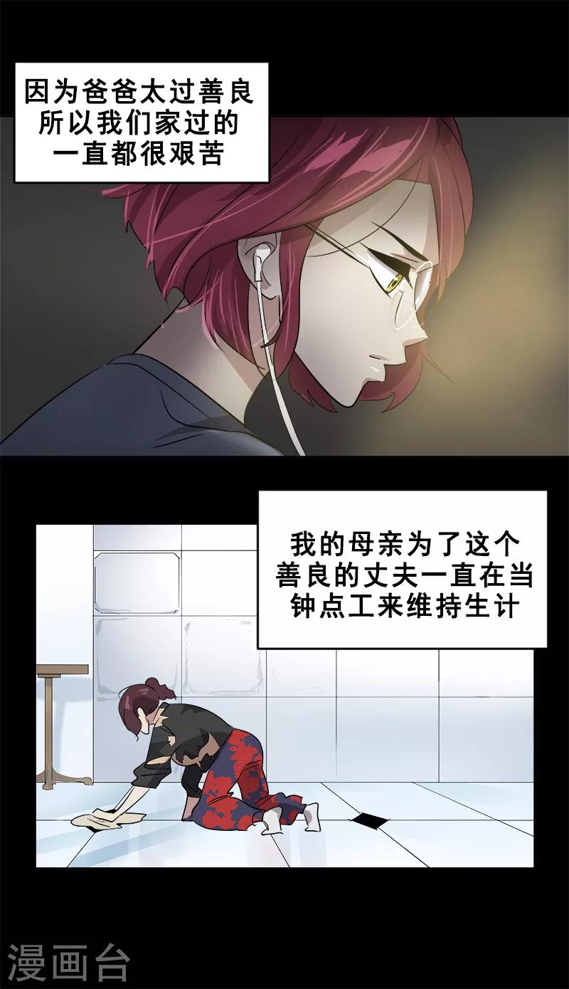 《心有独钟》漫画最新章节第48话 室友免费下拉式在线观看章节第【11】张图片