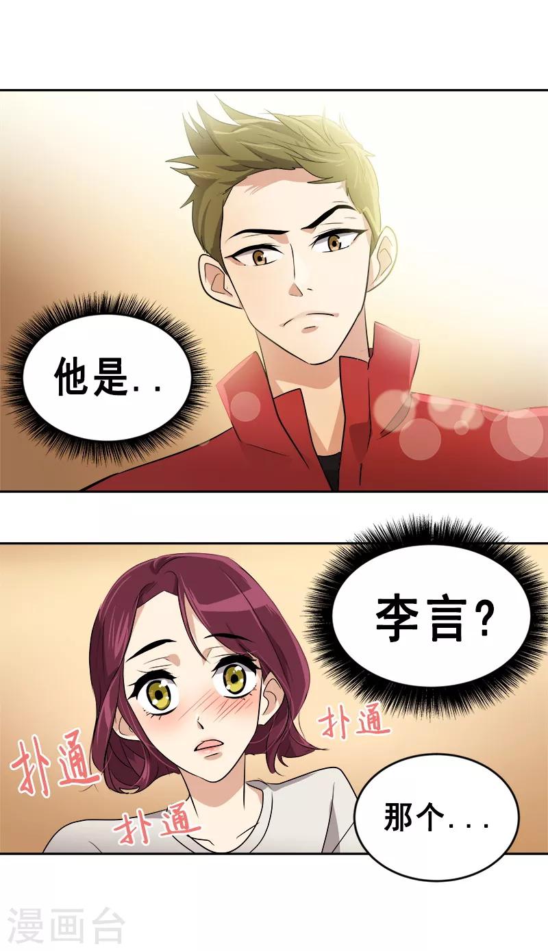 《心有独钟》漫画最新章节第48话 室友免费下拉式在线观看章节第【17】张图片