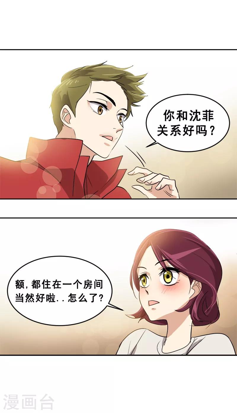 《心有独钟》漫画最新章节第48话 室友免费下拉式在线观看章节第【21】张图片