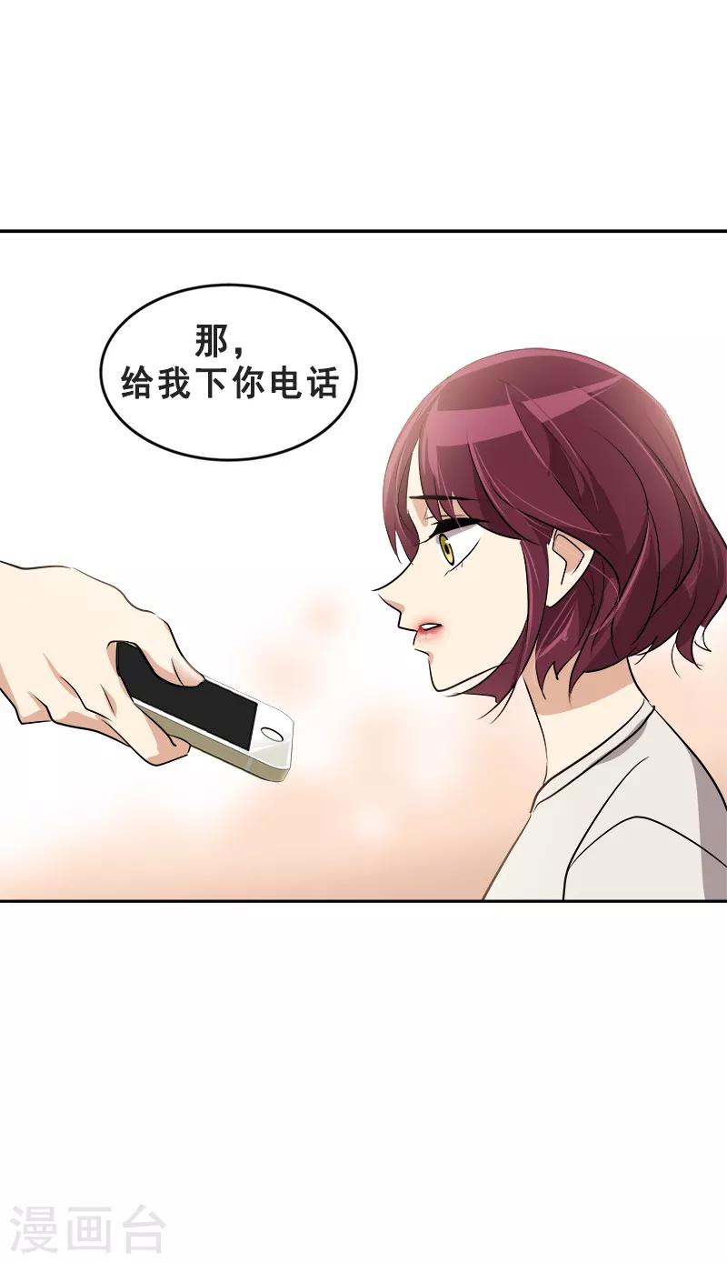 《心有独钟》漫画最新章节第48话 室友免费下拉式在线观看章节第【22】张图片