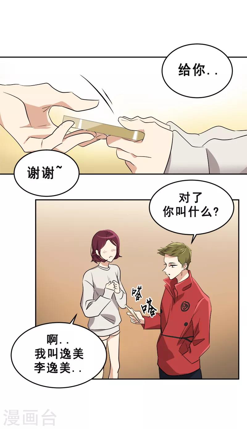 《心有独钟》漫画最新章节第48话 室友免费下拉式在线观看章节第【25】张图片