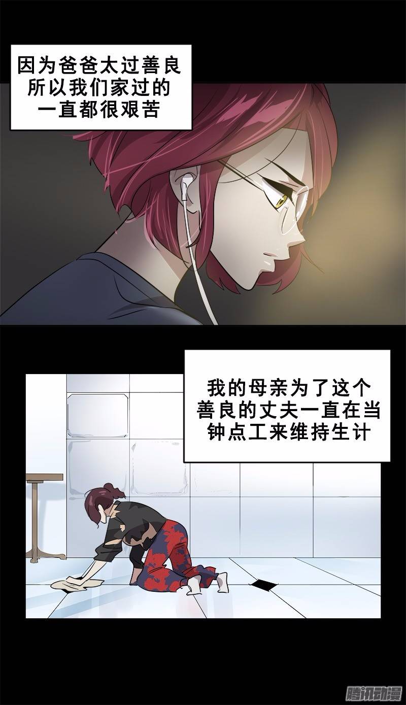 《心有独钟》漫画最新章节第48话 李逸美免费下拉式在线观看章节第【11】张图片