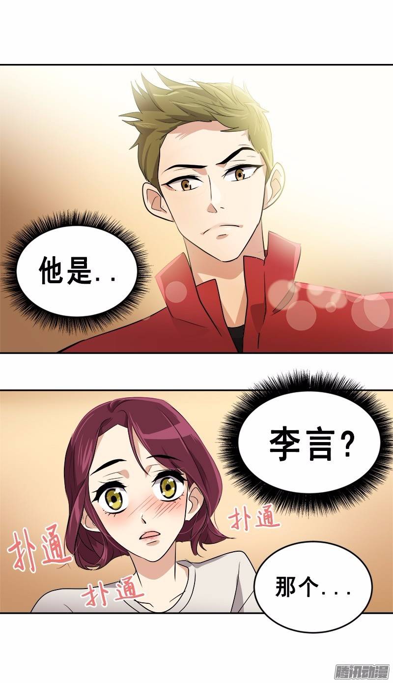 《心有独钟》漫画最新章节第48话 李逸美免费下拉式在线观看章节第【17】张图片