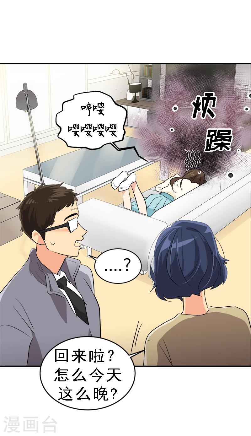 《心有独钟》漫画最新章节第6话 被抓到警局免费下拉式在线观看章节第【11】张图片