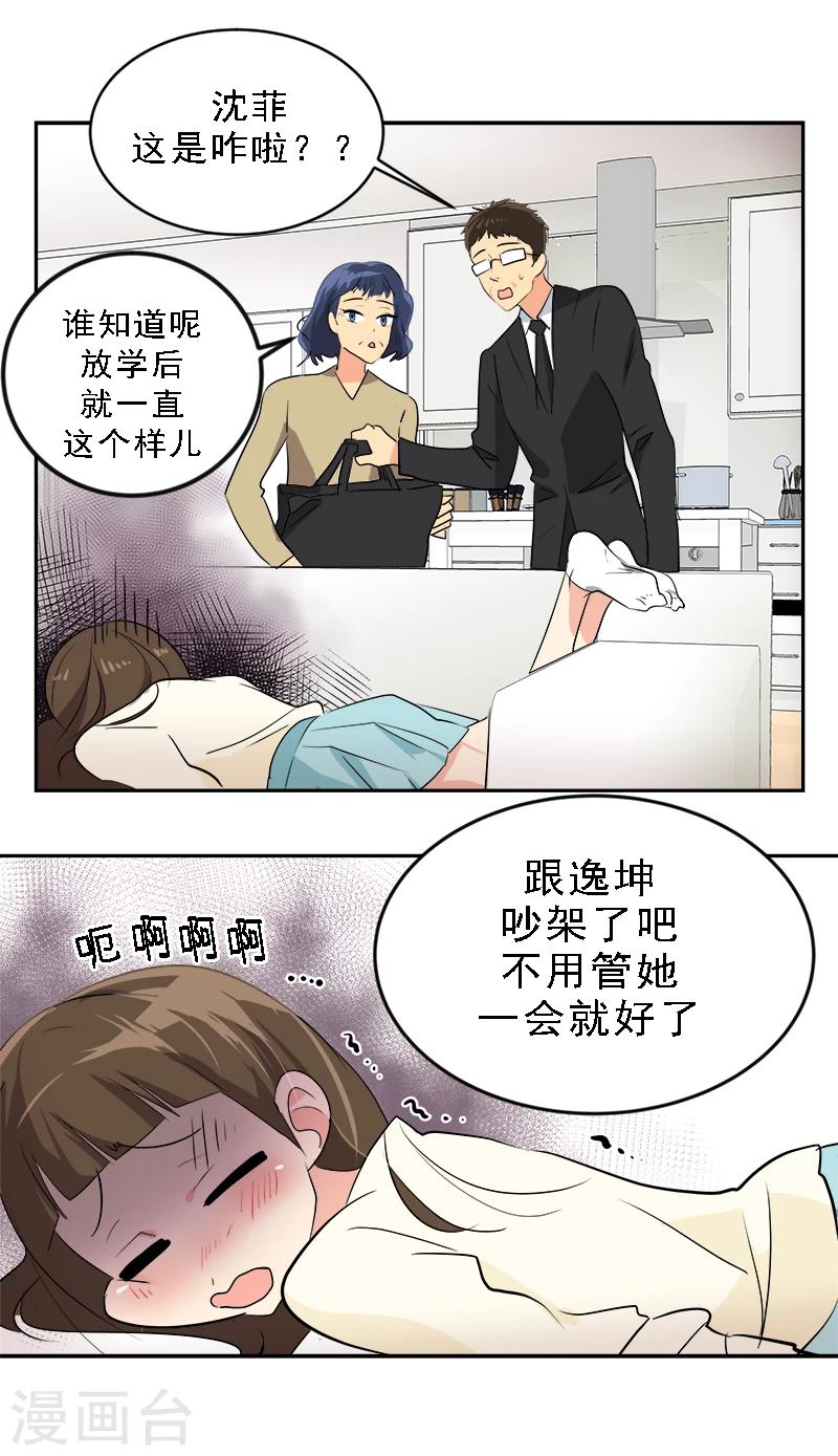 《心有独钟》漫画最新章节第6话 被抓到警局免费下拉式在线观看章节第【12】张图片