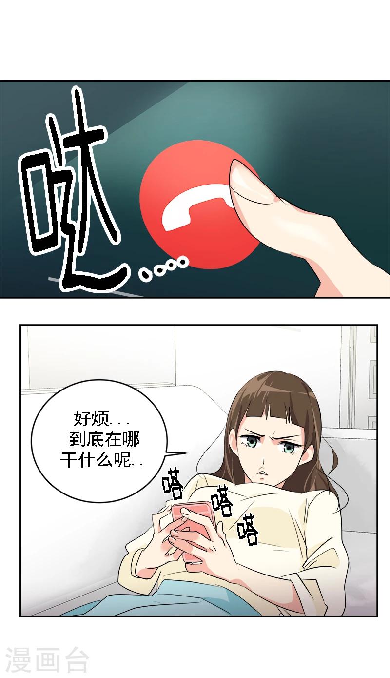 《心有独钟》漫画最新章节第6话 被抓到警局免费下拉式在线观看章节第【19】张图片