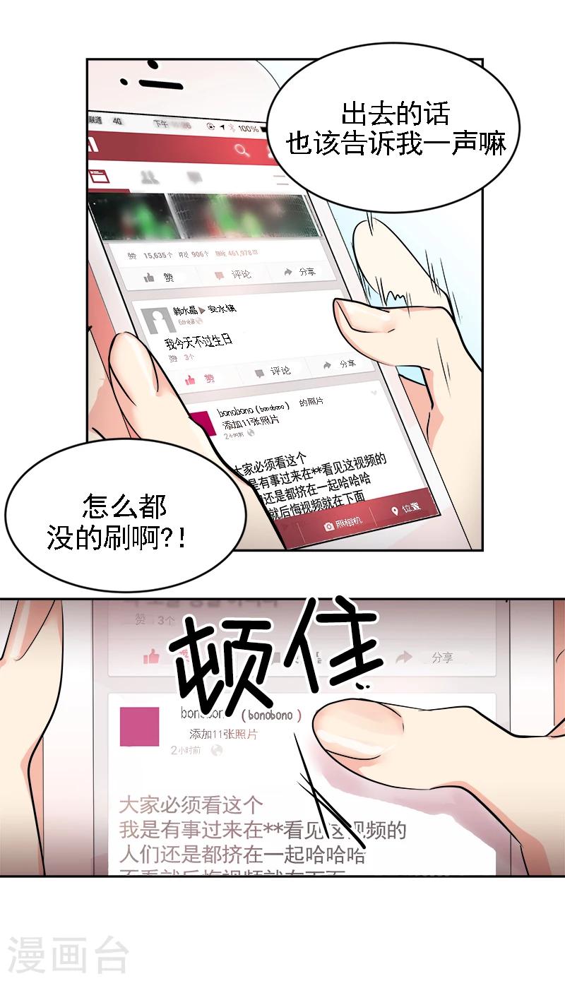 《心有独钟》漫画最新章节第6话 被抓到警局免费下拉式在线观看章节第【20】张图片