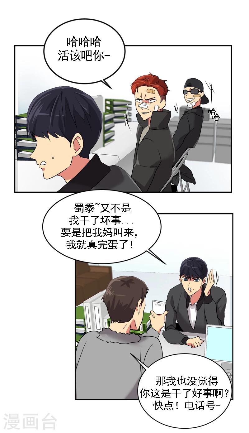 《心有独钟》漫画最新章节第6话 被抓到警局免费下拉式在线观看章节第【27】张图片