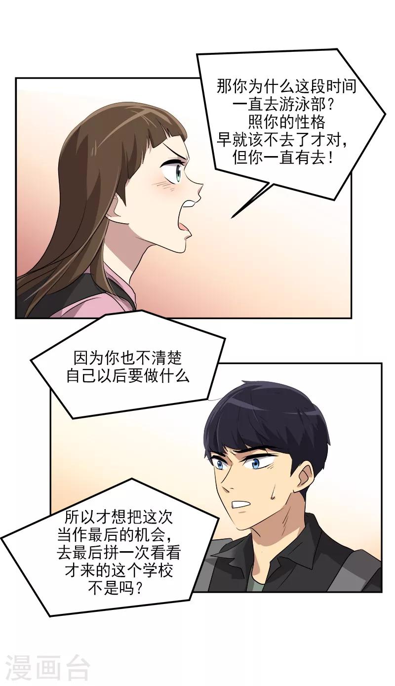 《心有独钟》漫画最新章节第50话 一语中的免费下拉式在线观看章节第【6】张图片