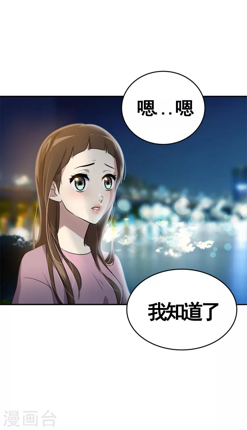 《心有独钟》漫画最新章节第53话 我们是夫妻关系免费下拉式在线观看章节第【29】张图片